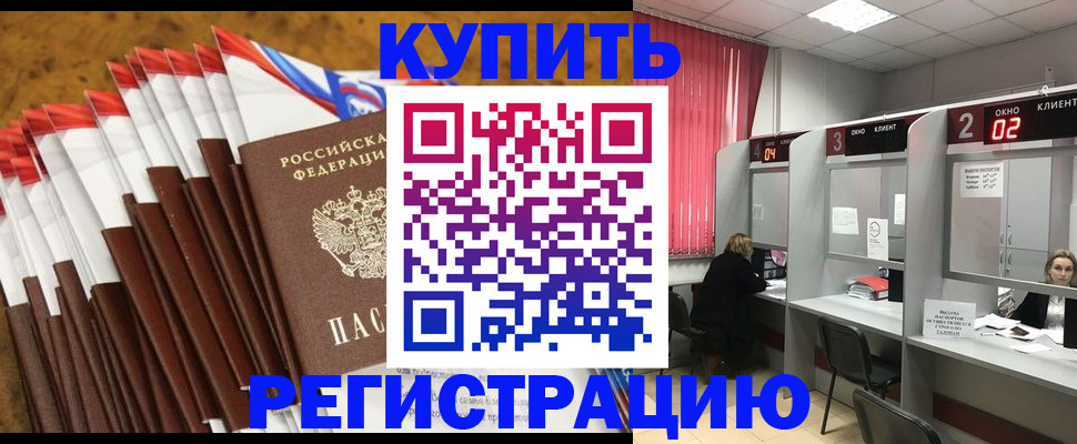 временная регистрация в квартире в Новокузнецке