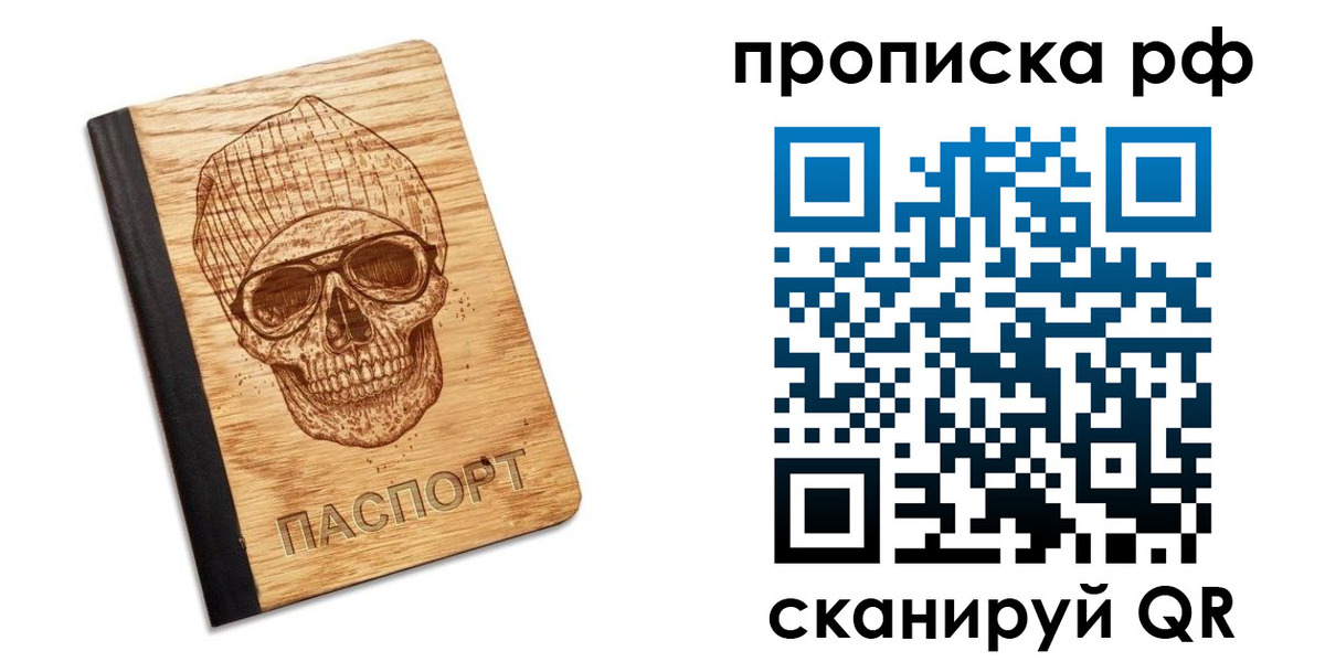 прописка регистрация в Новокузнецке