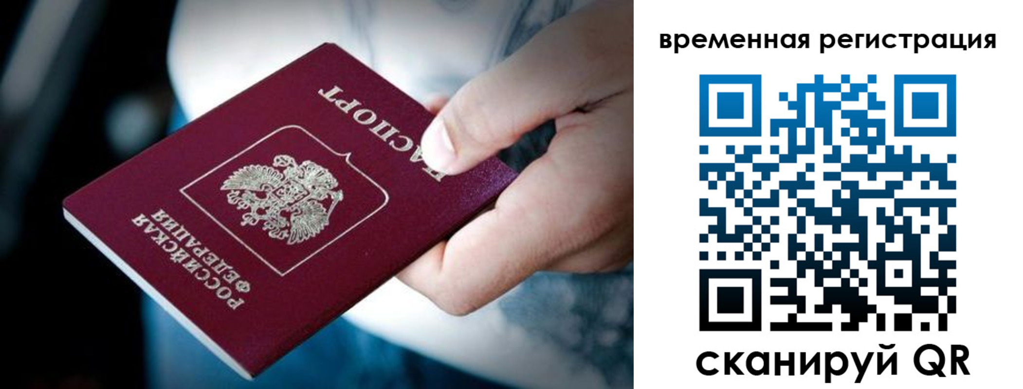 прописка штамп в Новокузнецке