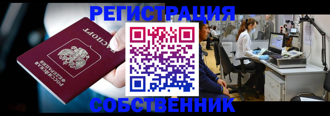 прописка иностранных граждан в Новокузнецке