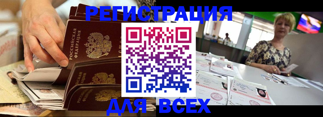 временная регистрация в Новокузнецке