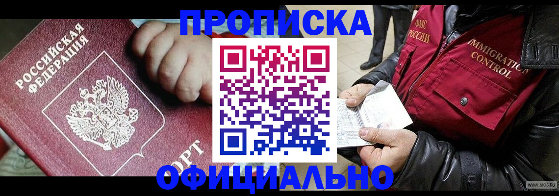 прописка для кредита в Новокузнецке