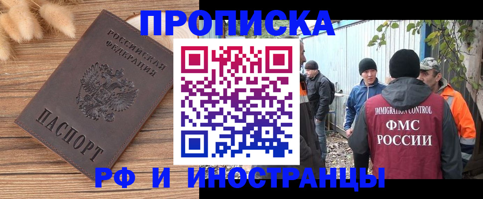 временная регистрация в Новокузнецке