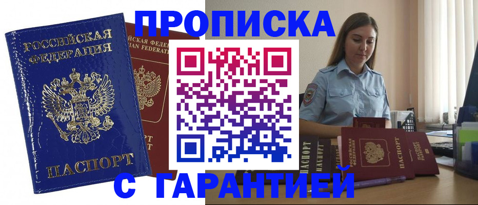 временная регистрация поиск в Новокузнецке