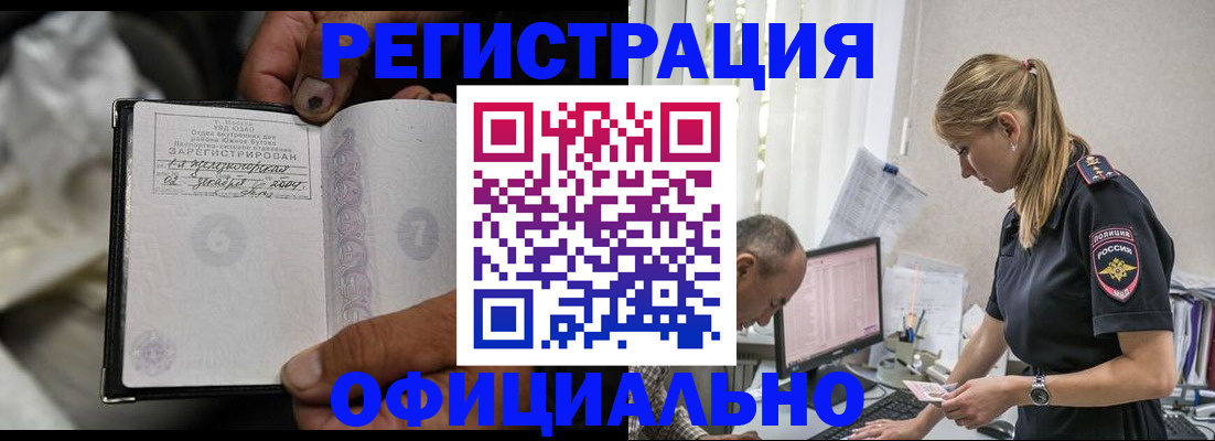 прописка в Новокузнецке