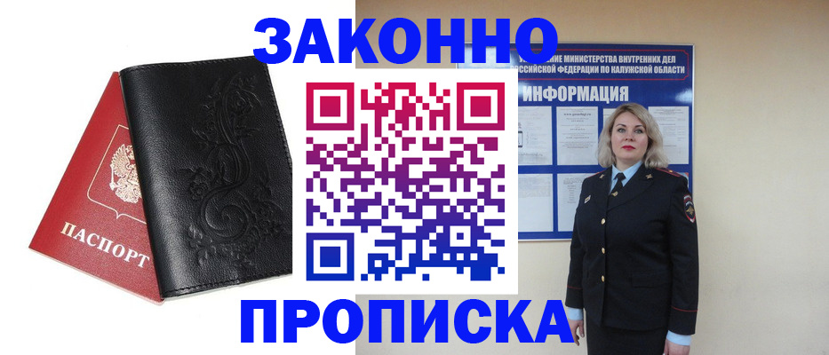 прописка гарантия в Новокузнецке